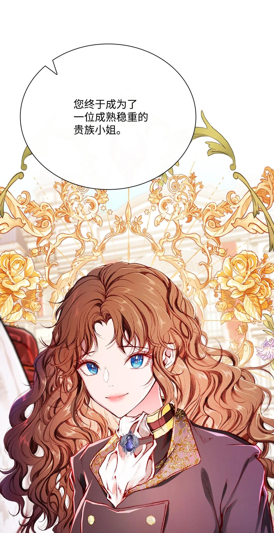 重生成为公爵家的丑女 - 48 童年的庇护 - 第84张图