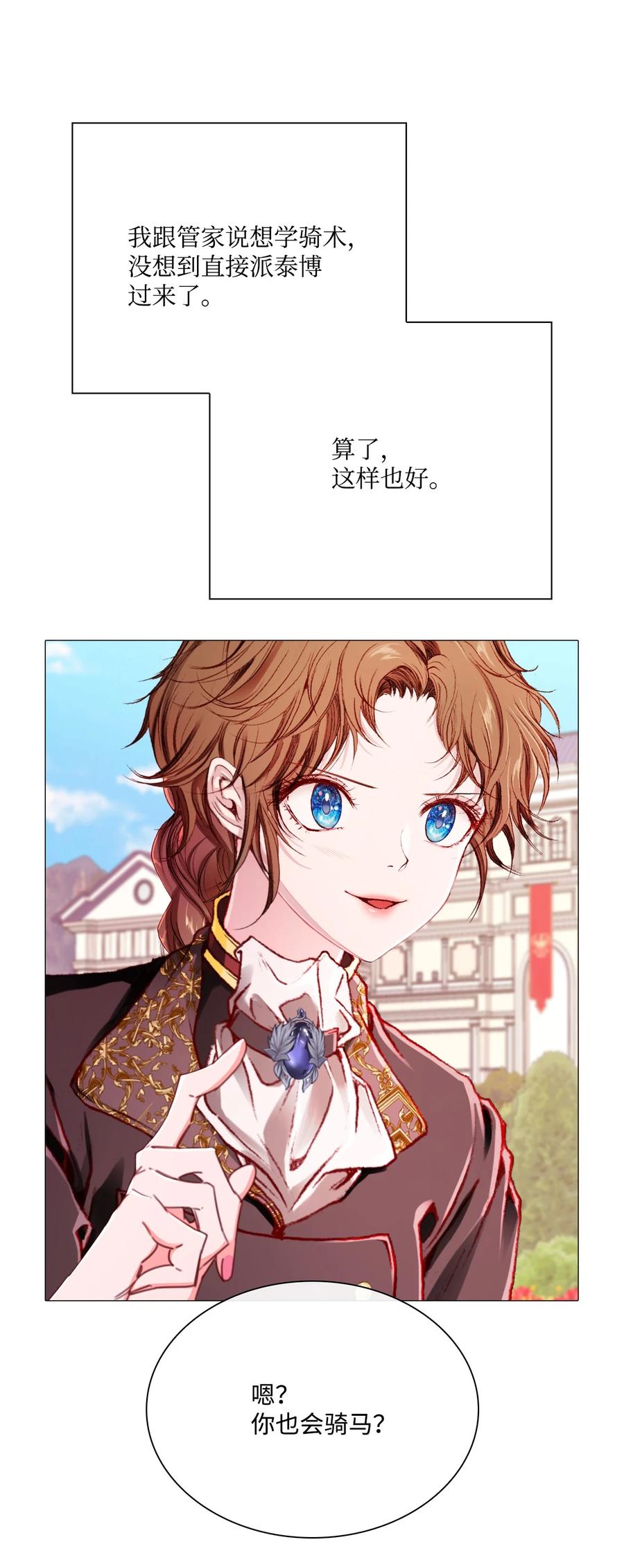 重生成为公爵家的丑女 - 48 童年的庇护 - 第18张图