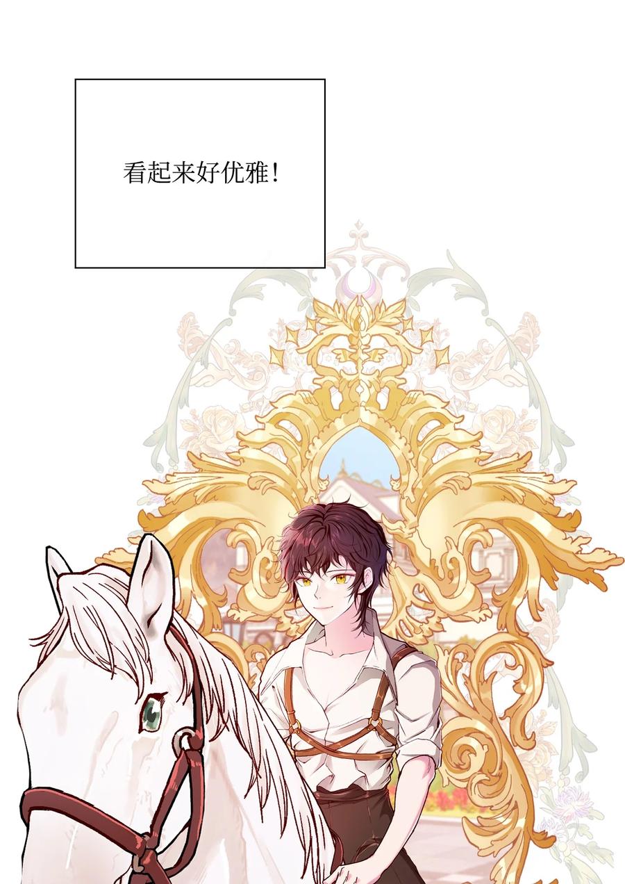 重生成为公爵家的丑女 - 48 童年的庇护 - 第24张图