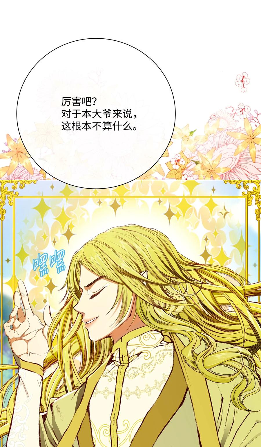 重生成为公爵家的丑女 - 48 童年的庇护 - 第5张图