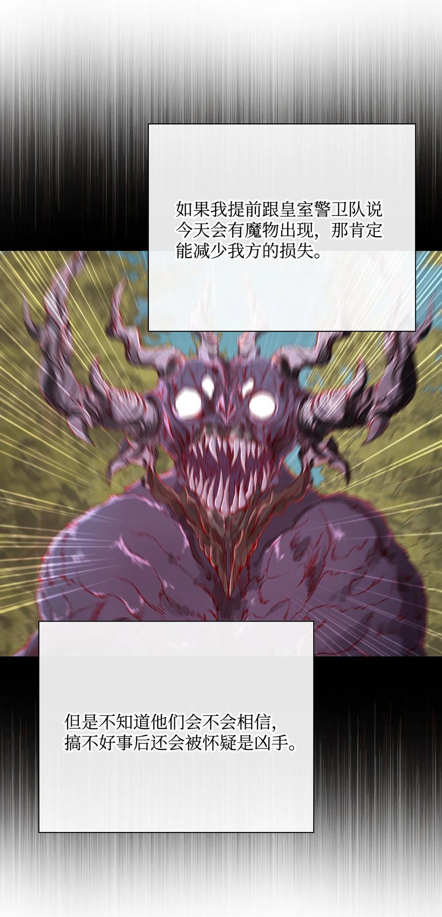 重生成为公爵家的丑女 - 49 决斗 - 第41张图