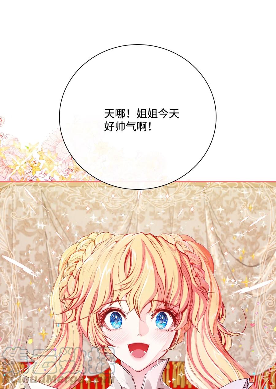 重生成为公爵家的丑女 - 49 决斗 - 第7张图