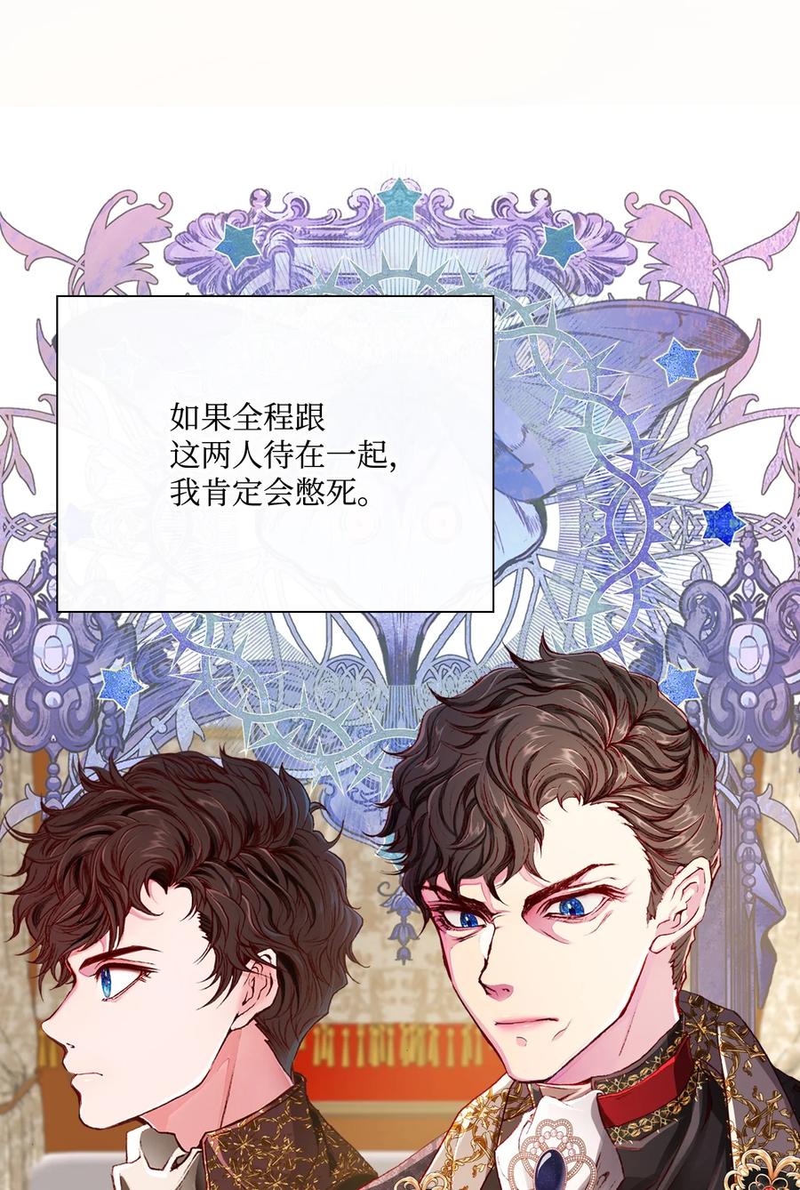 重生成为公爵家的丑女 - 49 决斗 - 第12张图