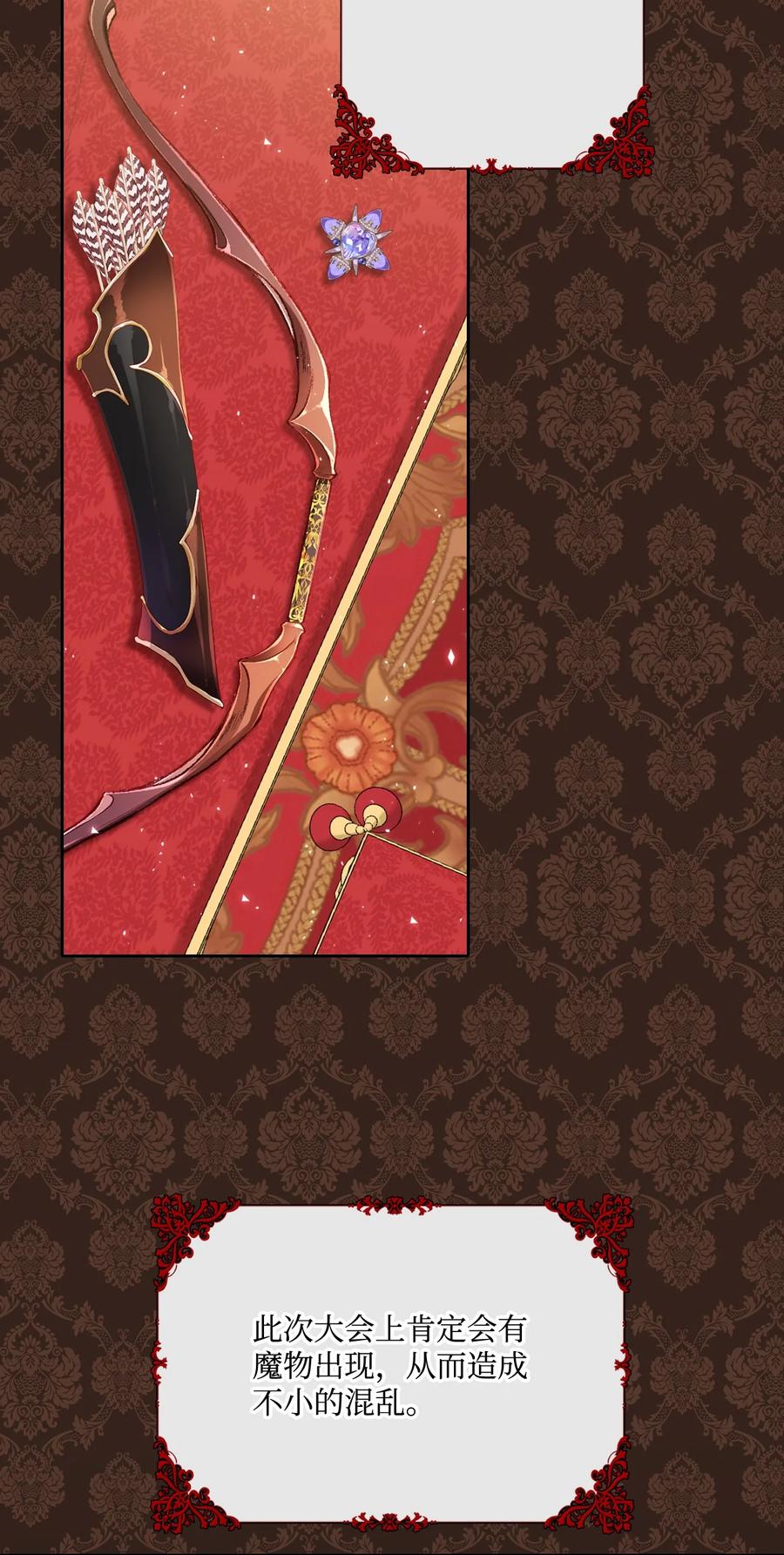 重生成为公爵家的丑女 - 49 决斗 - 第2张图