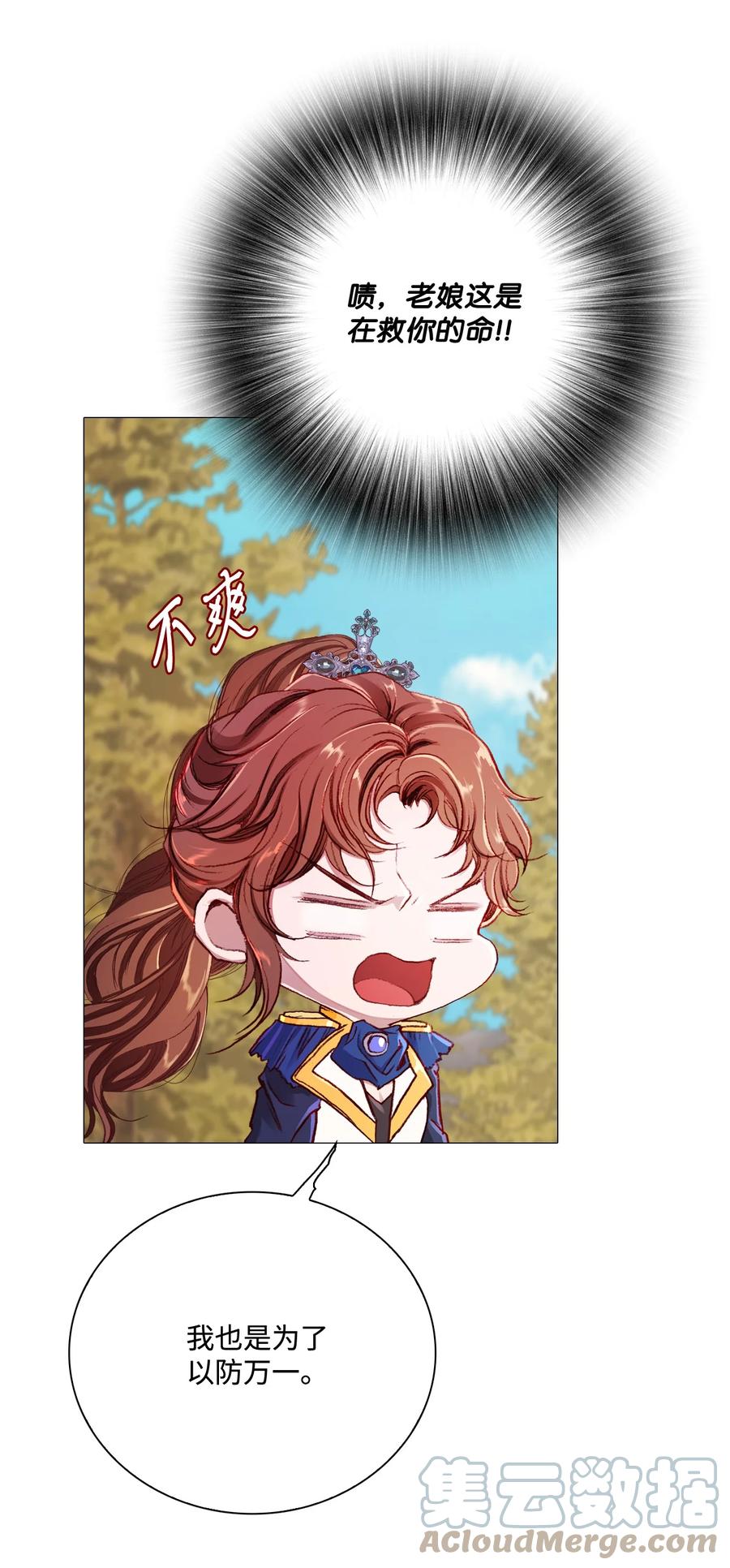 重生成为公爵家的丑女 - 49 决斗 - 第52张图