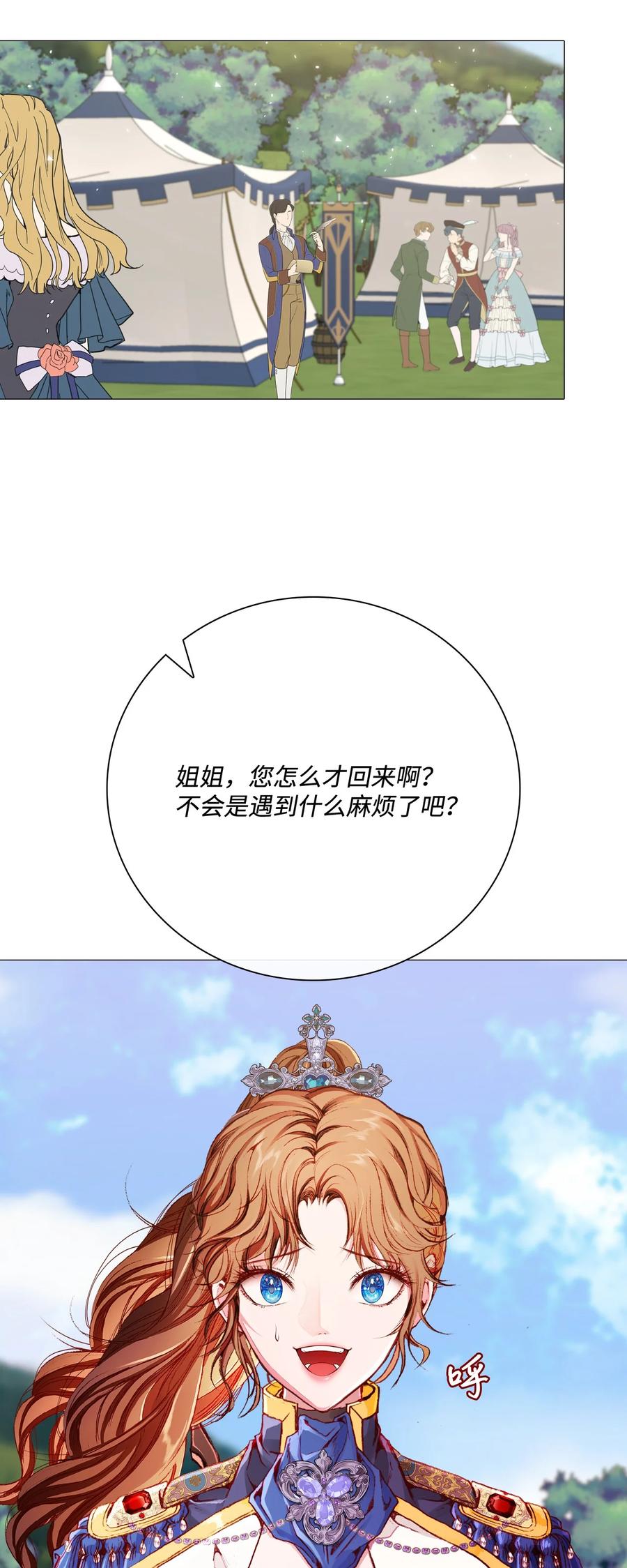 重生成为公爵家的丑女 - 49 决斗 - 第24张图