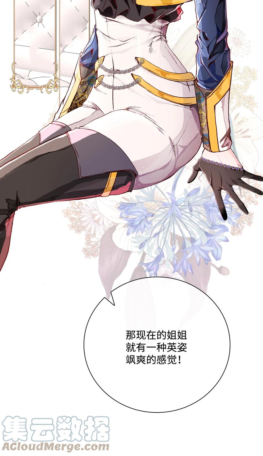 重生成为公爵家的丑女 - 49 决斗 - 第10张图