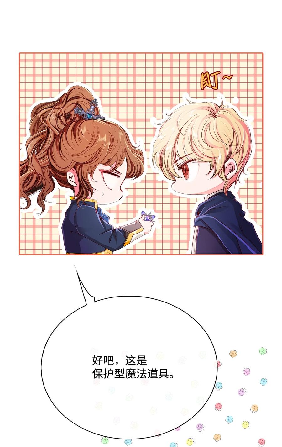 重生成为公爵家的丑女 - 49 决斗 - 第48张图