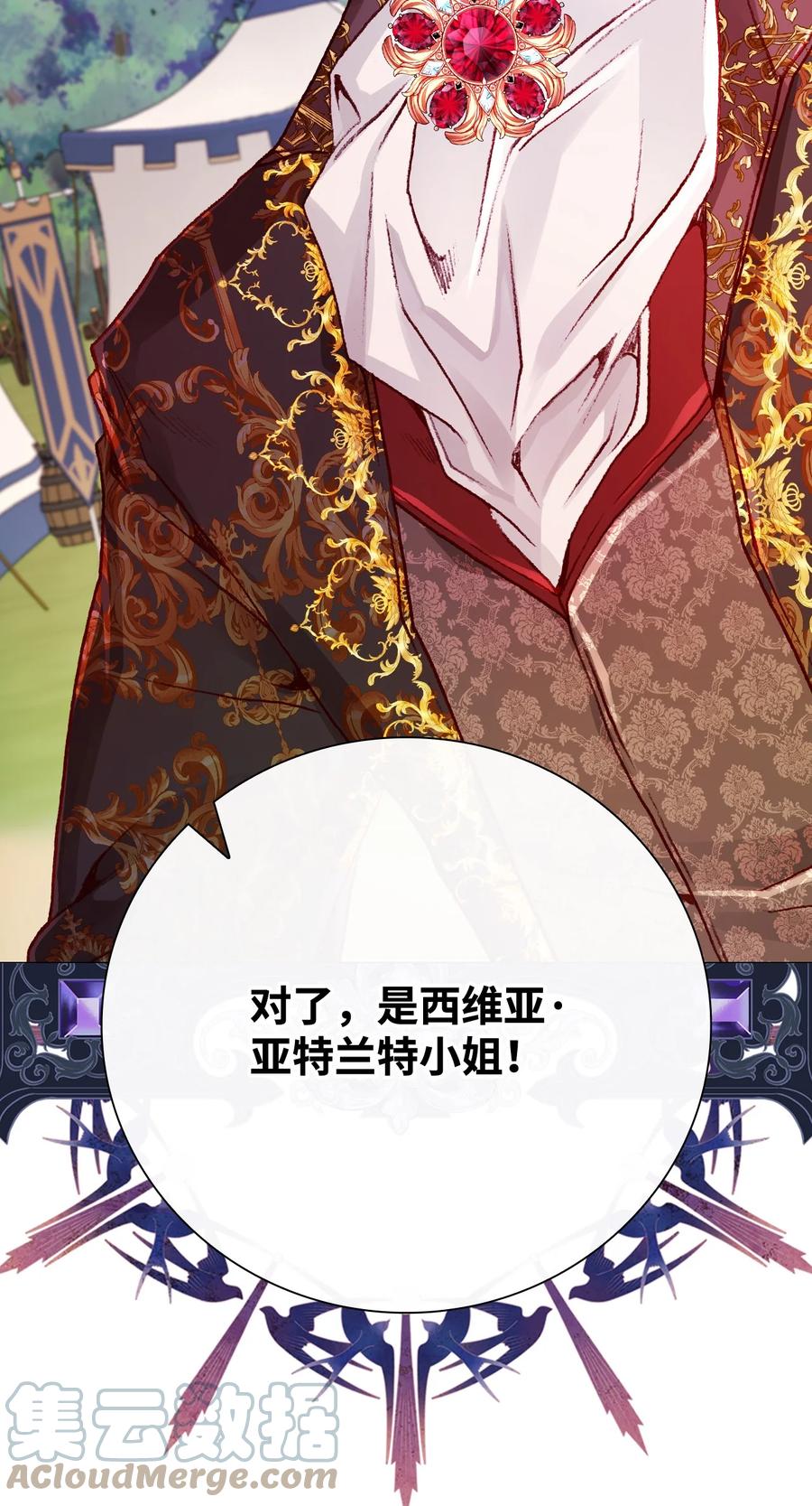 重生成为公爵家的丑女 - 49 决斗 - 第82张图