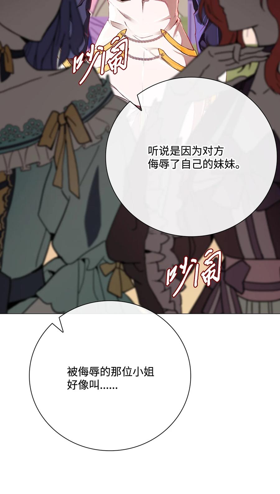 重生成为公爵家的丑女 - 49 决斗 - 第80张图