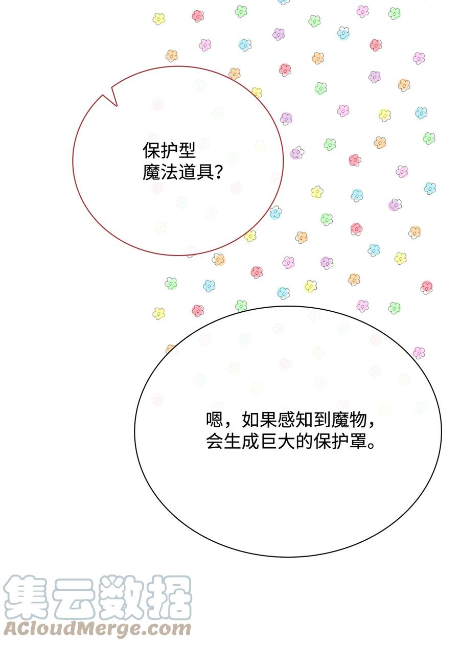 重生成为公爵家的丑女 - 49 决斗 - 第49张图