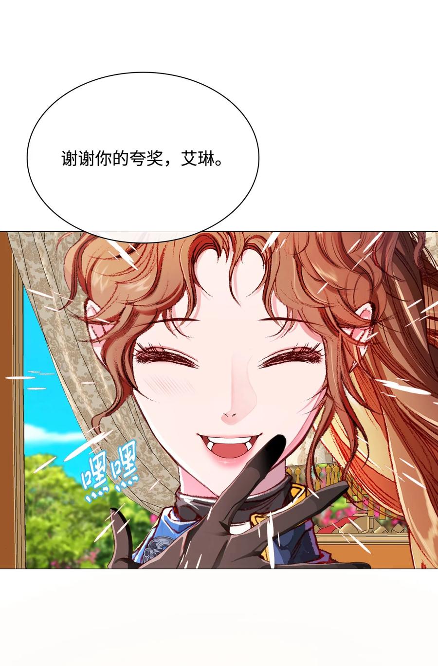 重生成为公爵家的丑女 - 49 决斗 - 第11张图