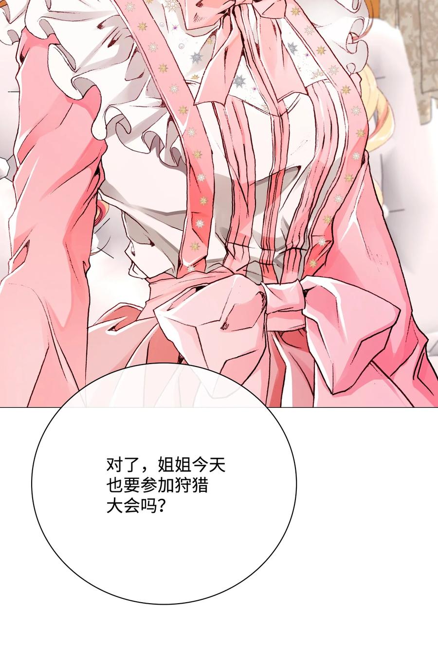 重生成为公爵家的丑女 - 49 决斗 - 第15张图