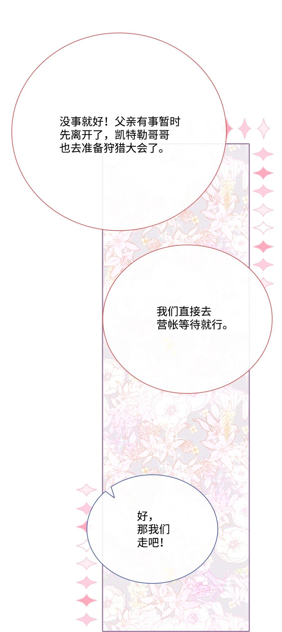 重生成为公爵家的丑女 - 49 决斗 - 第26张图