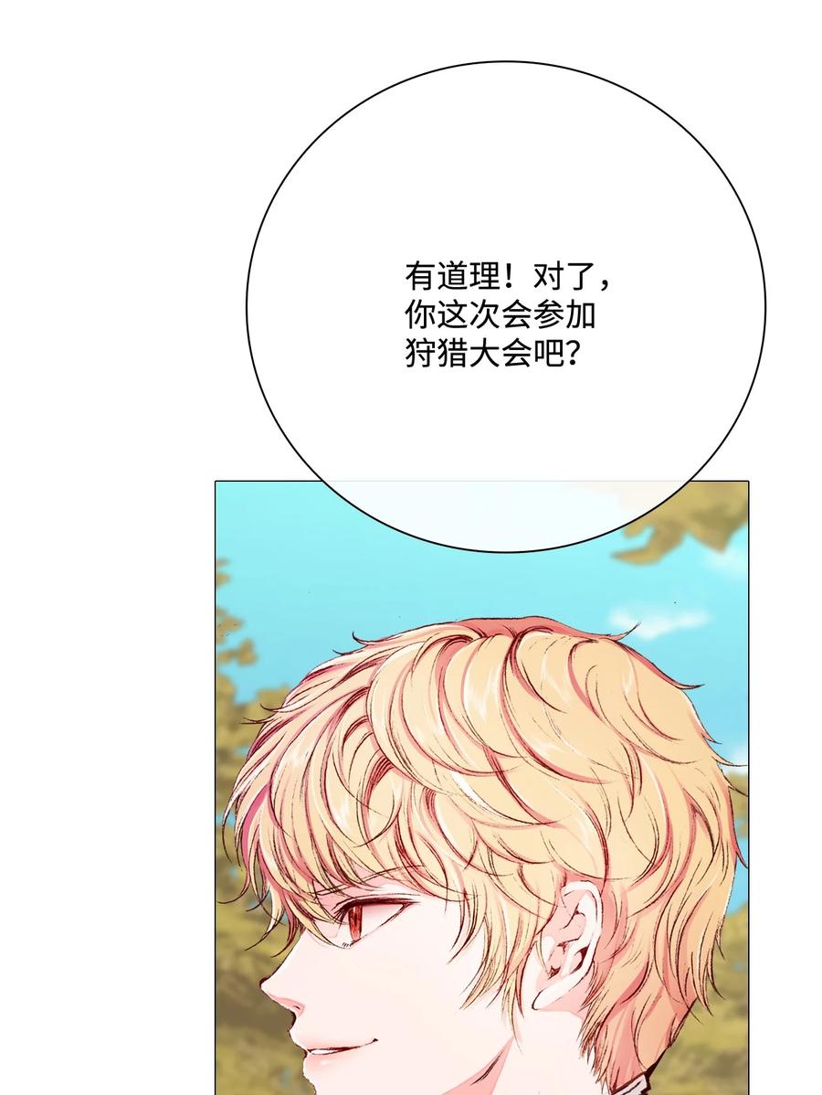 重生成为公爵家的丑女 - 49 决斗 - 第53张图