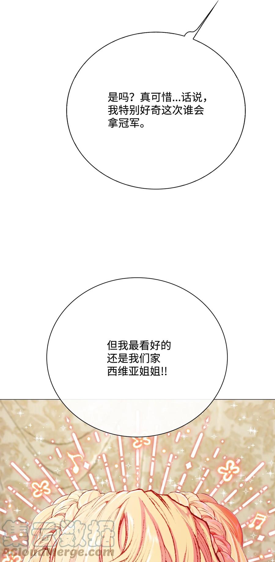 重生成为公爵家的丑女 - 49 决斗 - 第19张图