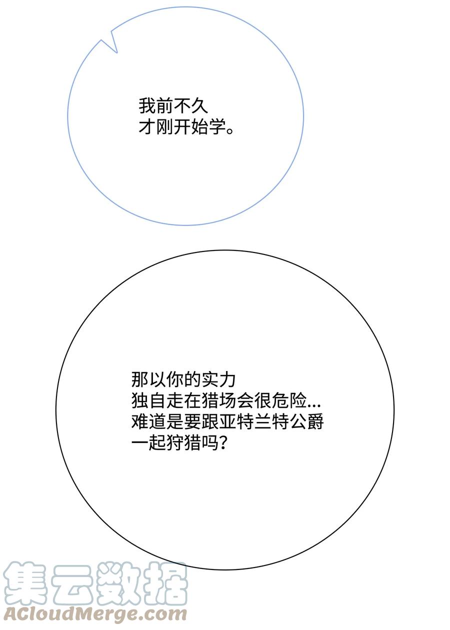 重生成为公爵家的丑女 - 49 决斗 - 第55张图