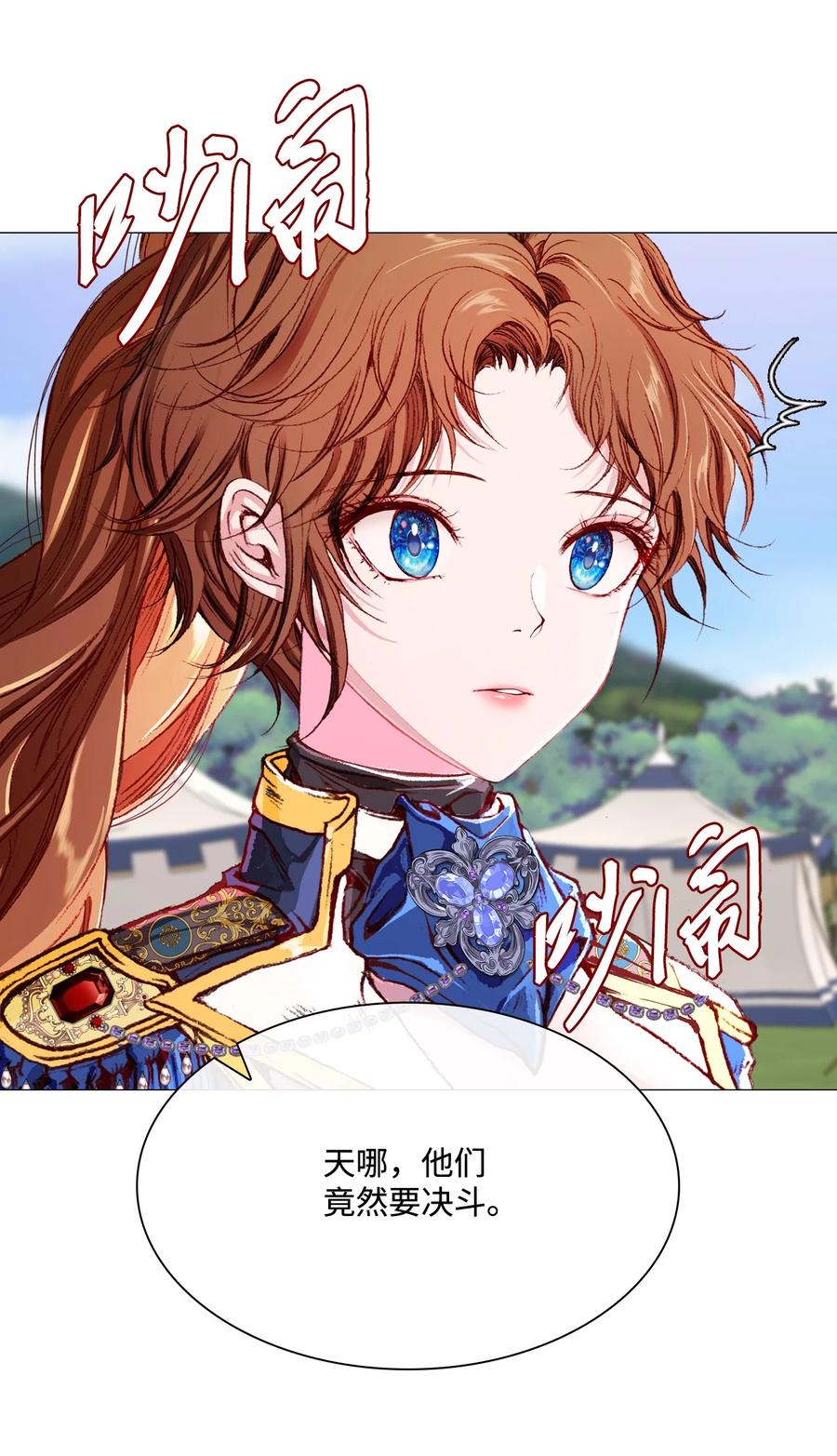 重生成为公爵家的丑女 - 49 决斗 - 第78张图