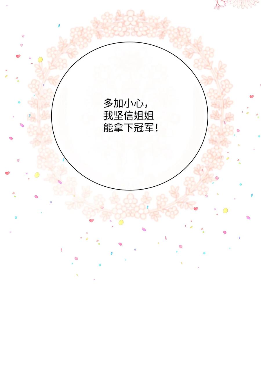 重生成为公爵家的丑女 - 50 比赛开始 - 第90张图