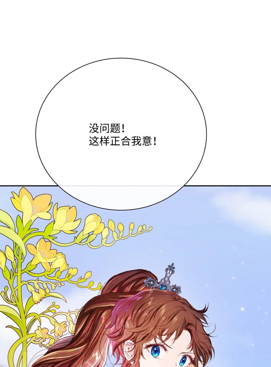 重生成为公爵家的丑女 - 50 比赛开始 - 第54张图