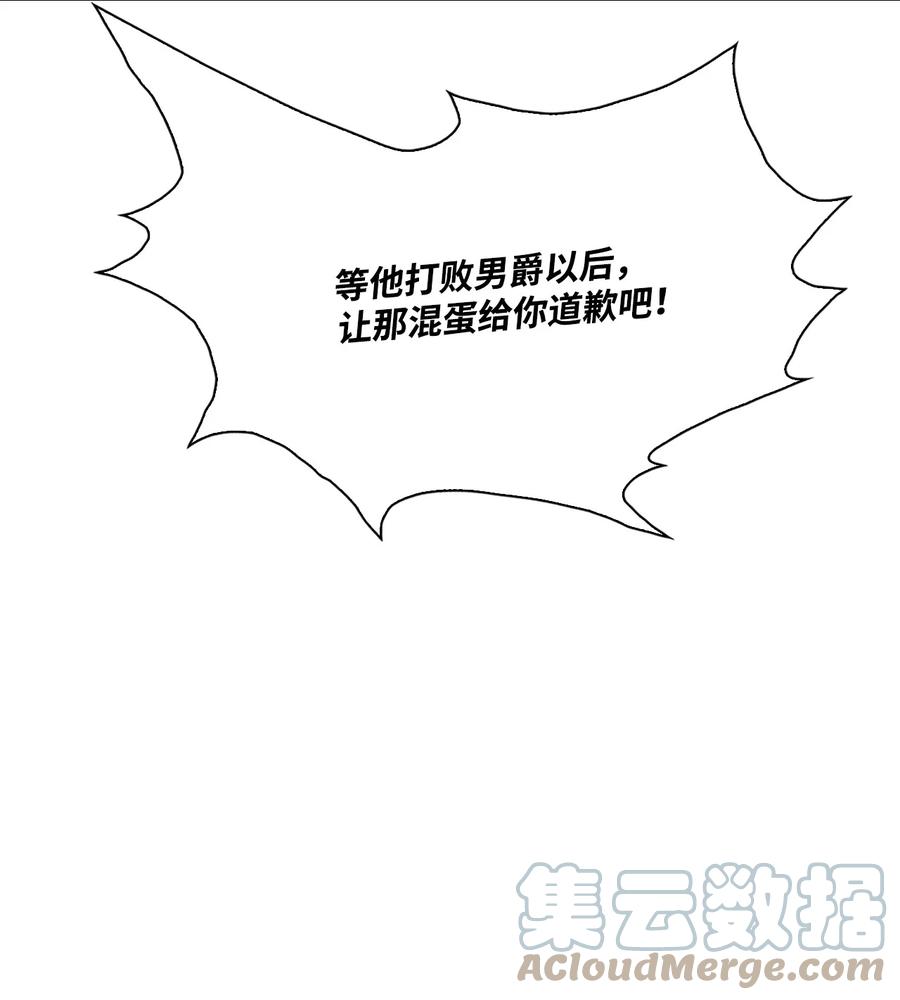 重生成为公爵家的丑女 - 50 比赛开始 - 第22张图