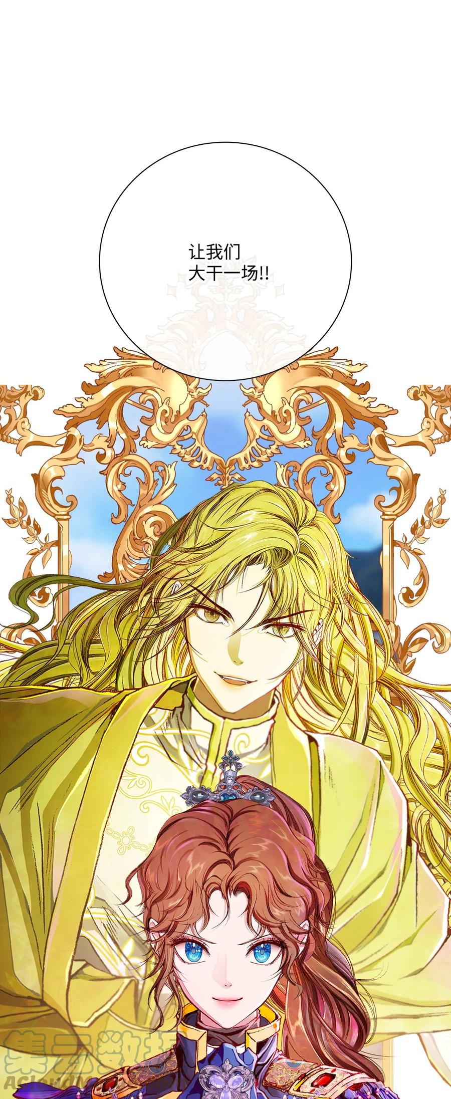 重生成为公爵家的丑女 - 50 比赛开始 - 第94张图