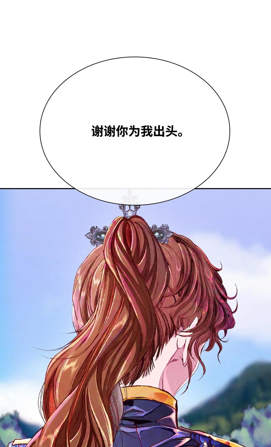 重生成为公爵家的丑女 - 50 比赛开始 - 第75张图