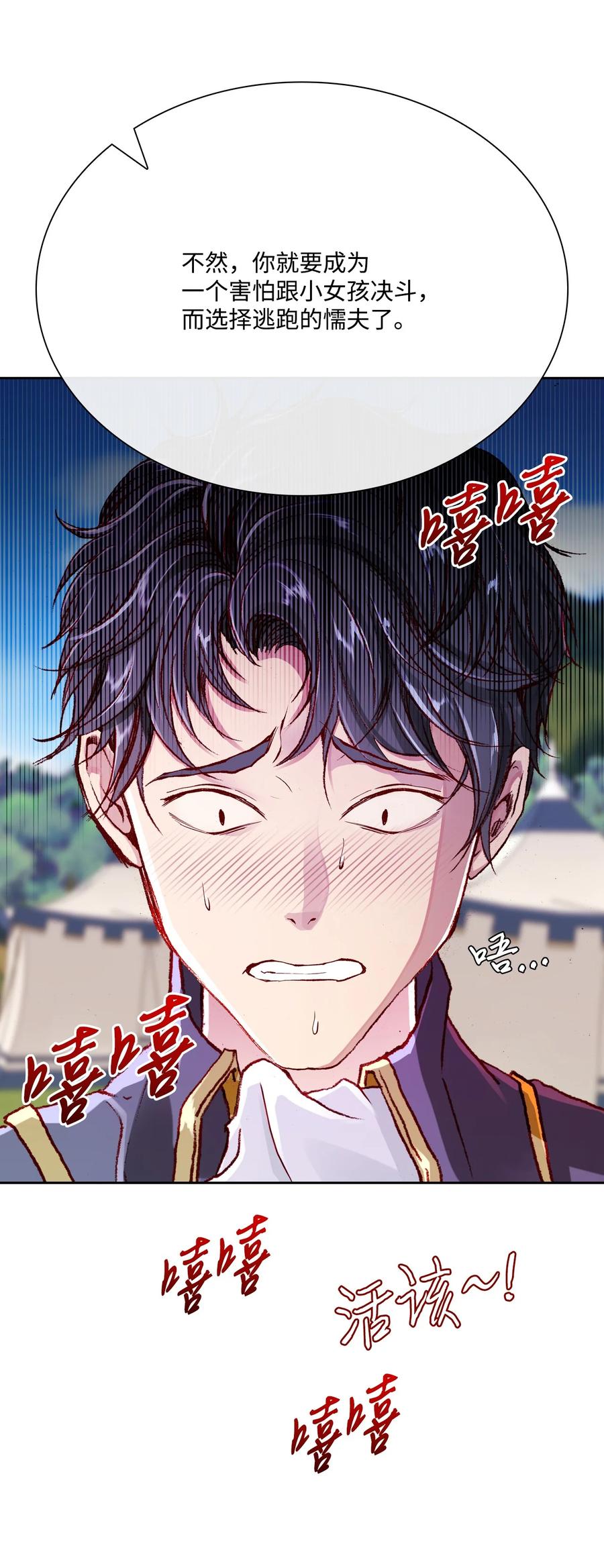 重生成为公爵家的丑女 - 50 比赛开始 - 第48张图