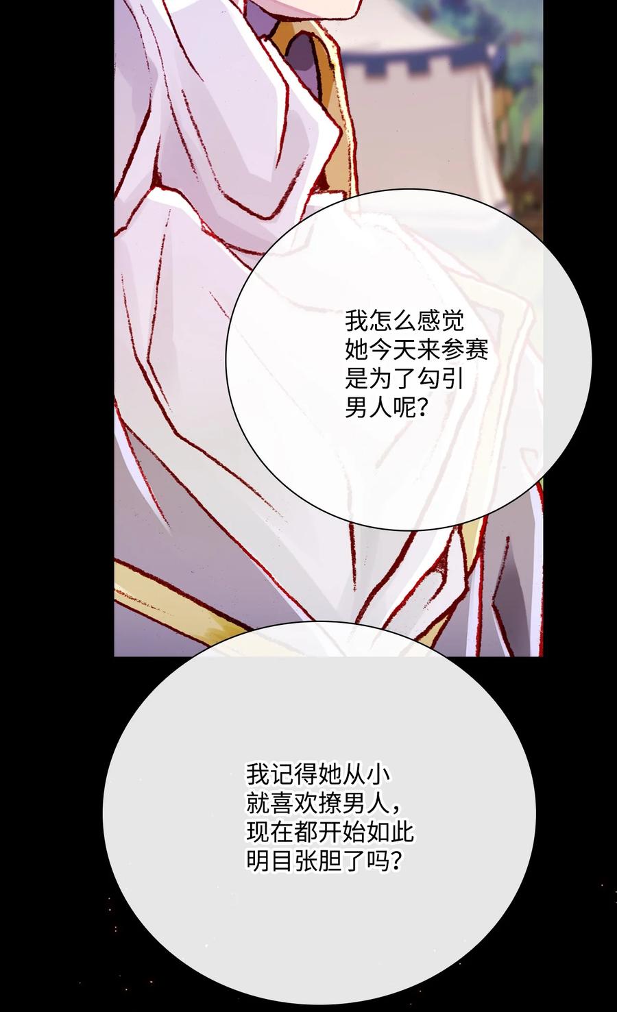 重生成为公爵家的丑女 - 50 比赛开始 - 第3张图