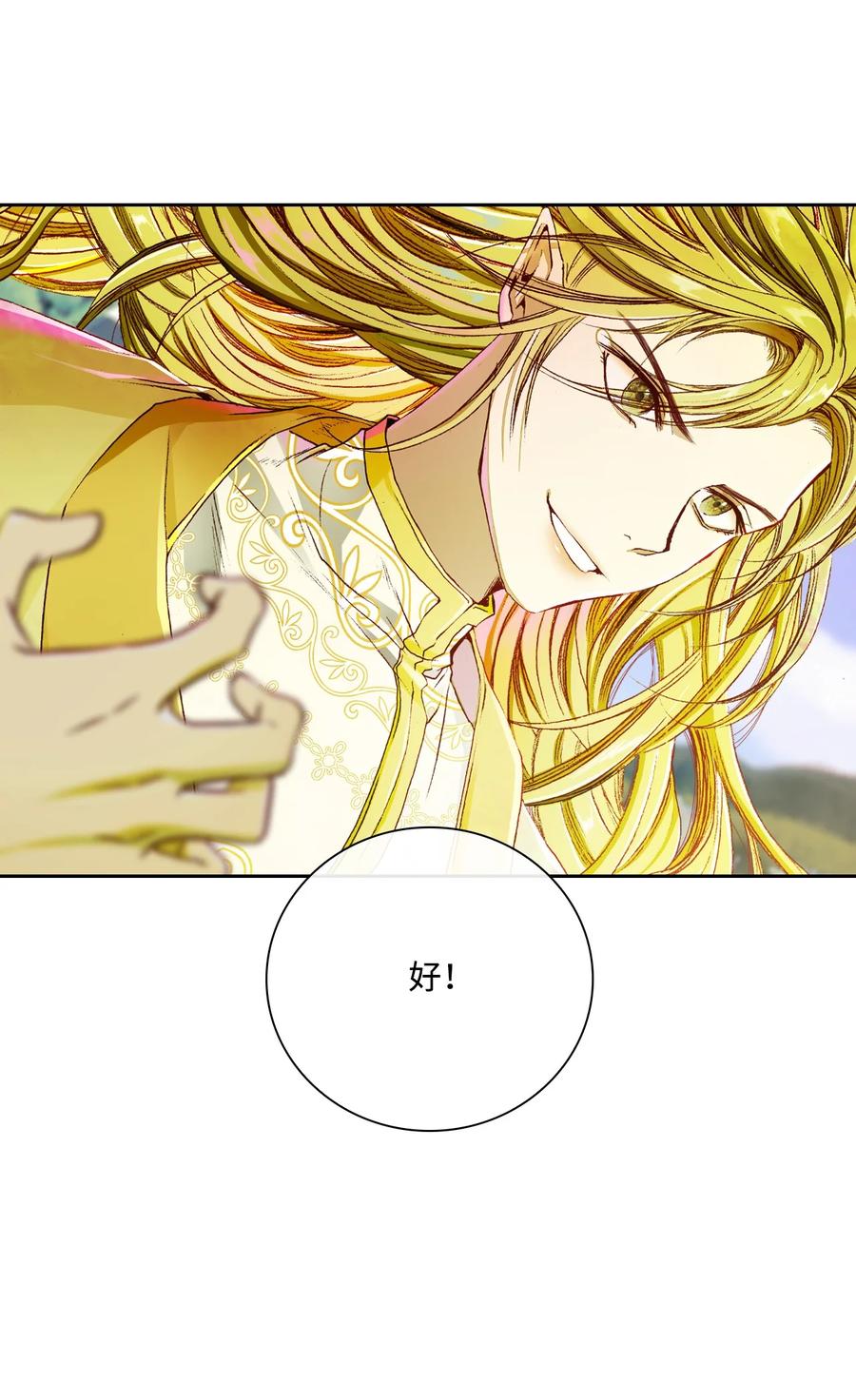 重生成为公爵家的丑女 - 50 比赛开始 - 第93张图