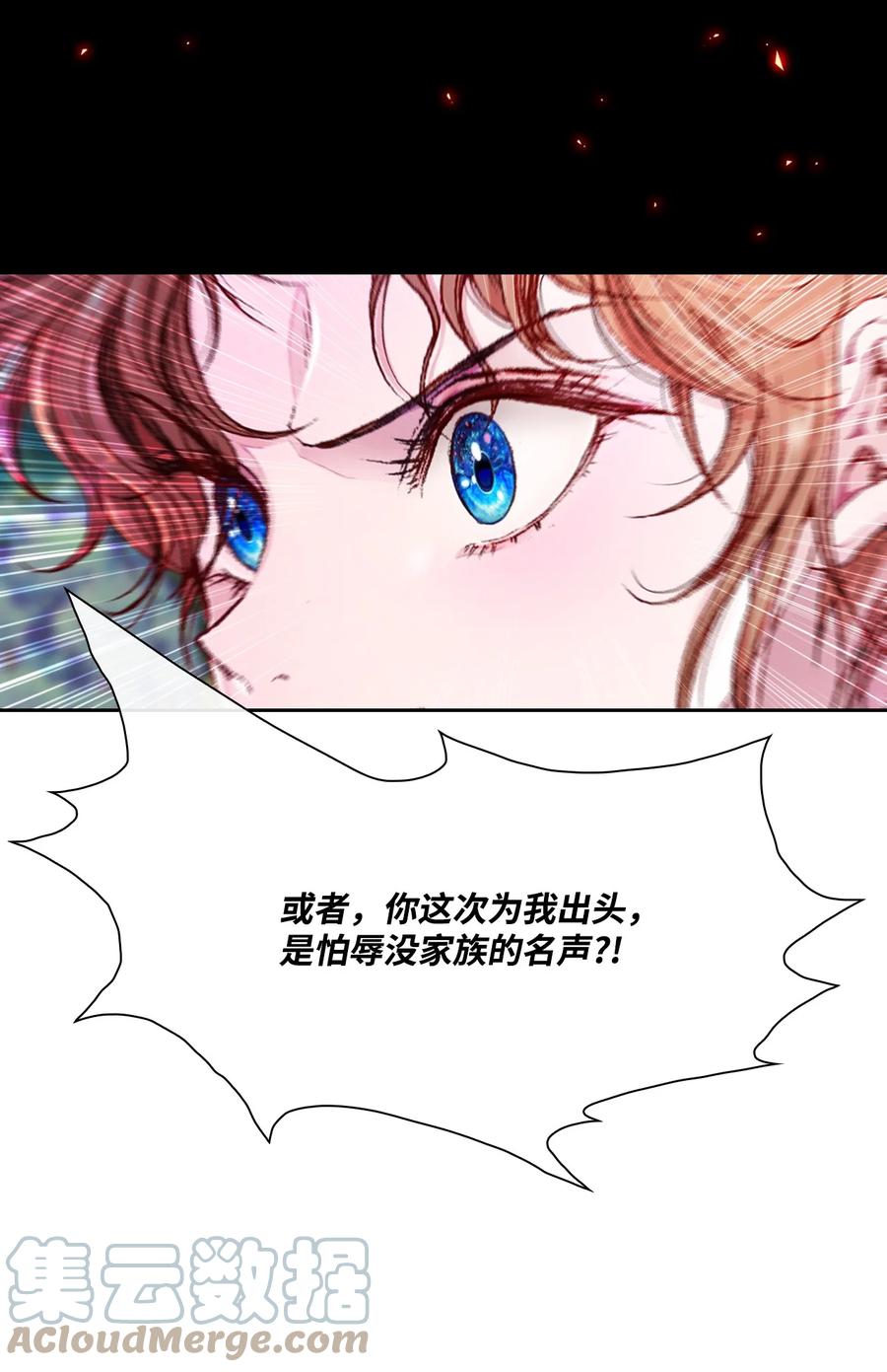 重生成为公爵家的丑女 - 50 比赛开始 - 第67张图