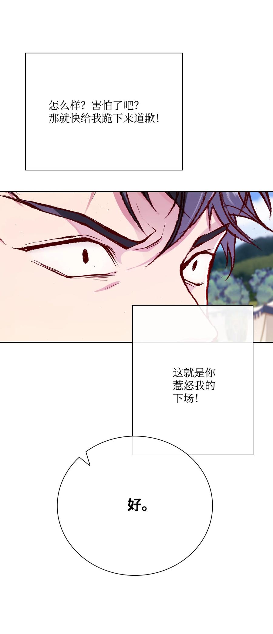 重生成为公爵家的丑女 - 50 比赛开始 - 第53张图