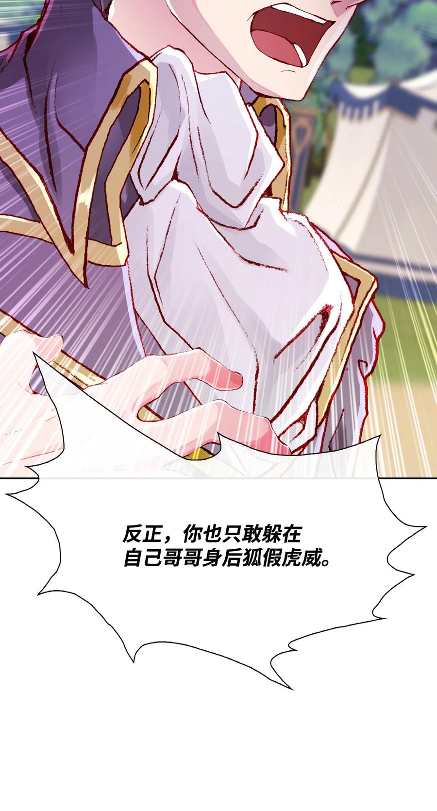 重生成为公爵家的丑女 - 50 比赛开始 - 第39张图