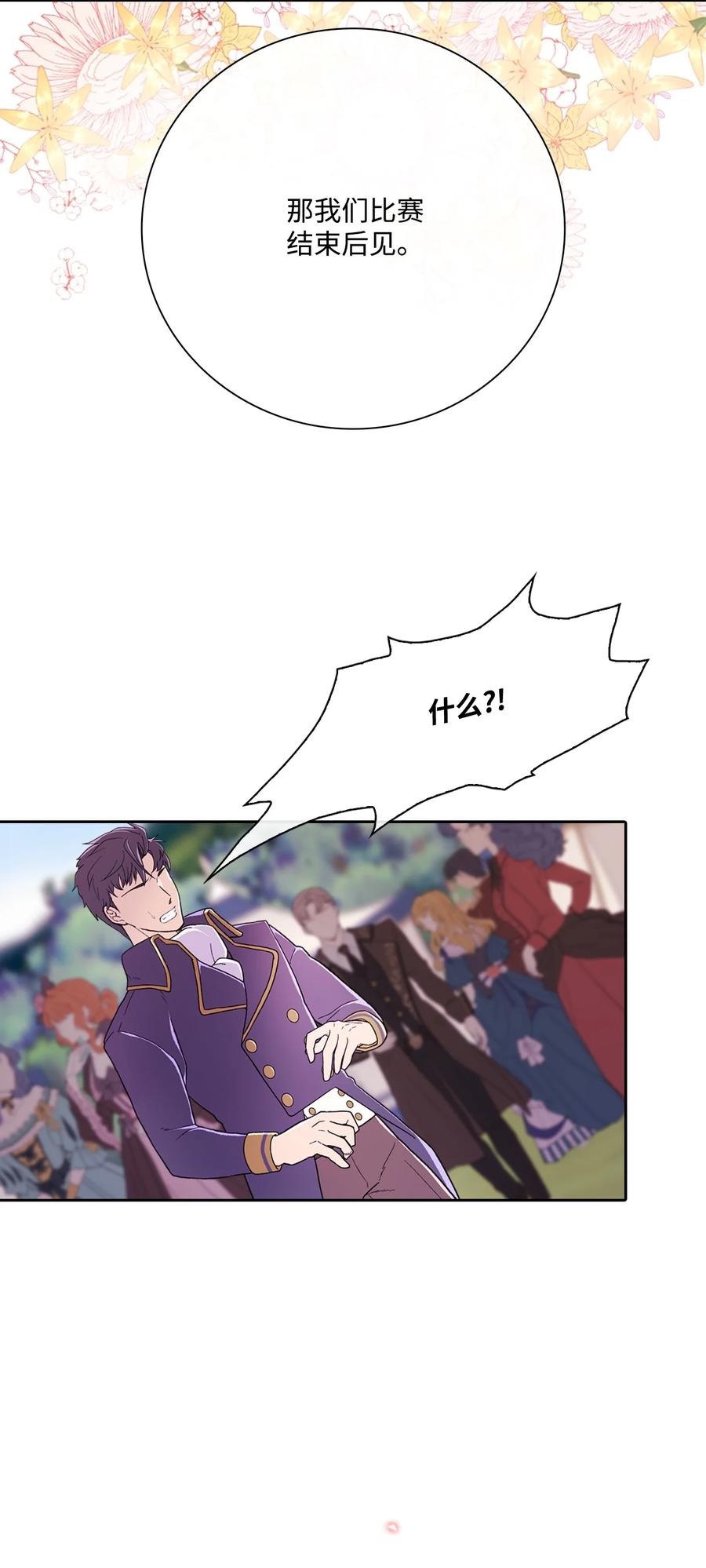重生成为公爵家的丑女 - 50 比赛开始 - 第56张图