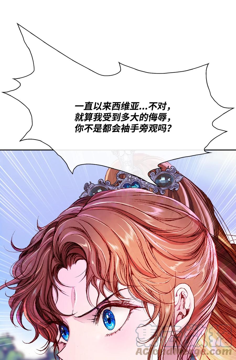 重生成为公爵家的丑女 - 50 比赛开始 - 第64张图