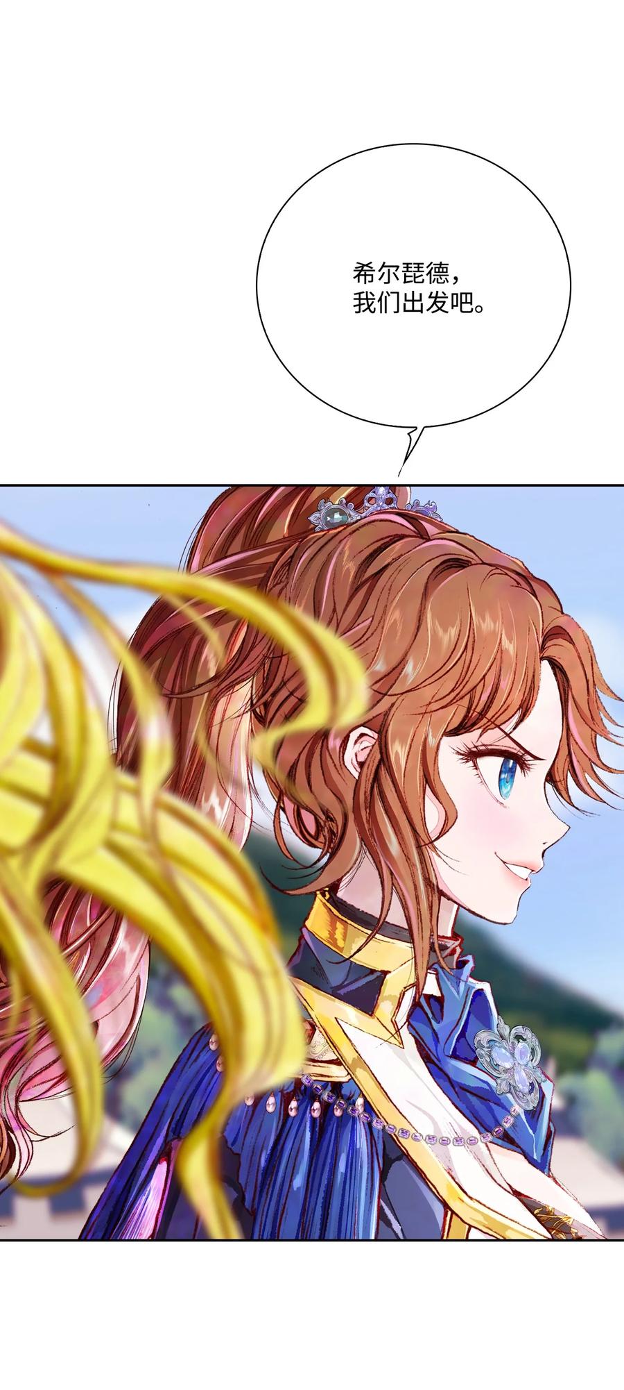 重生成为公爵家的丑女 - 50 比赛开始 - 第92张图