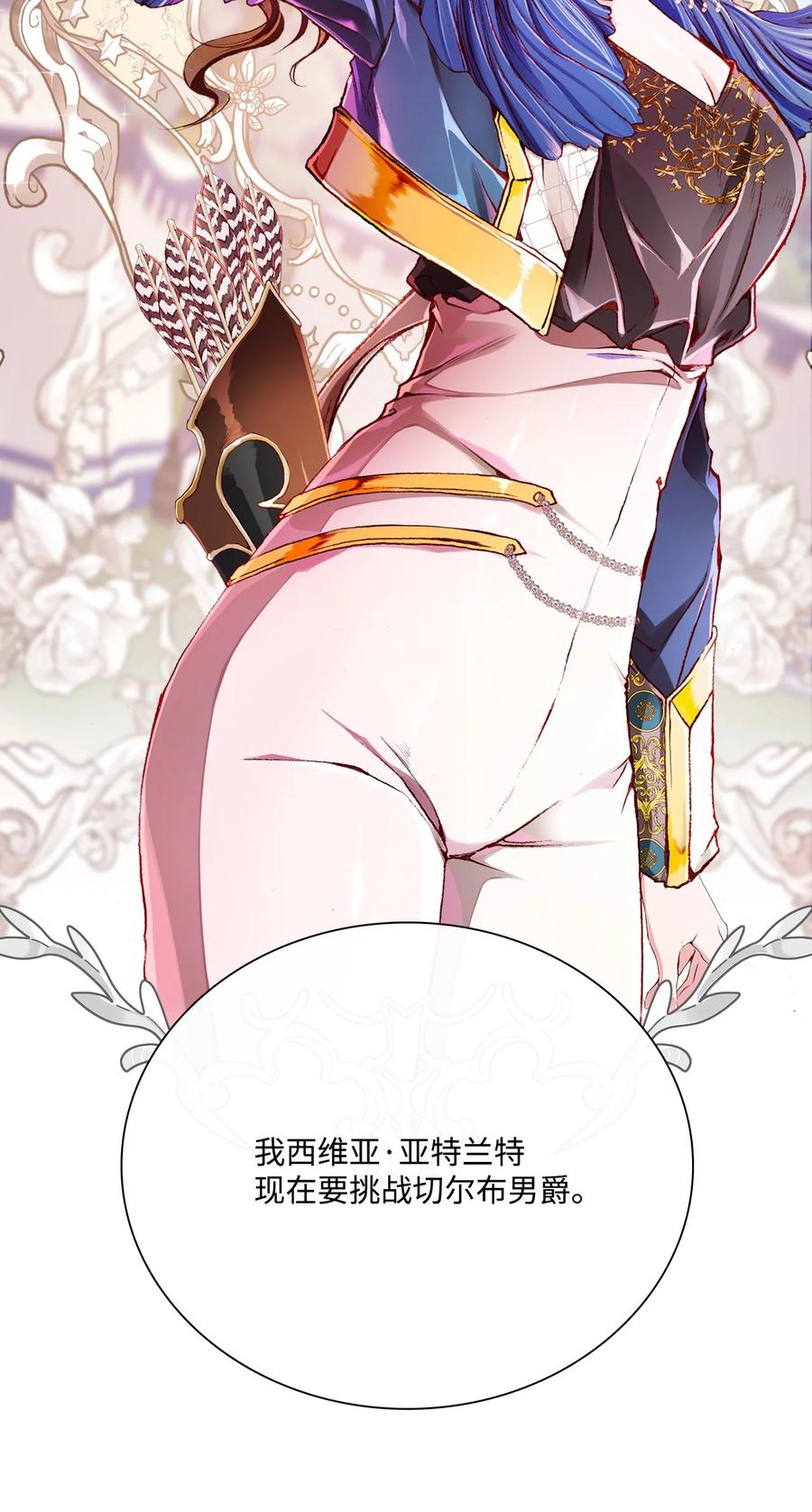 重生成为公爵家的丑女 - 50 比赛开始 - 第45张图