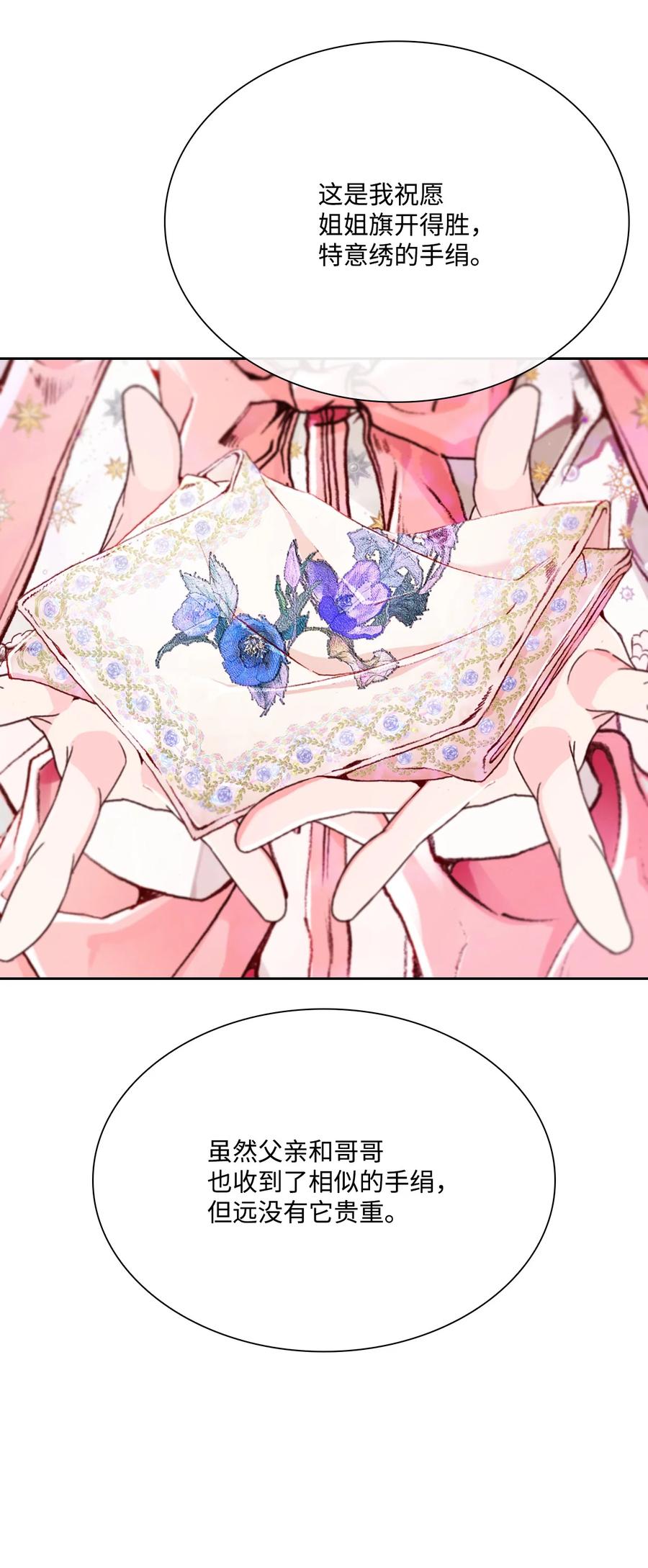 重生成为公爵家的丑女 - 50 比赛开始 - 第84张图