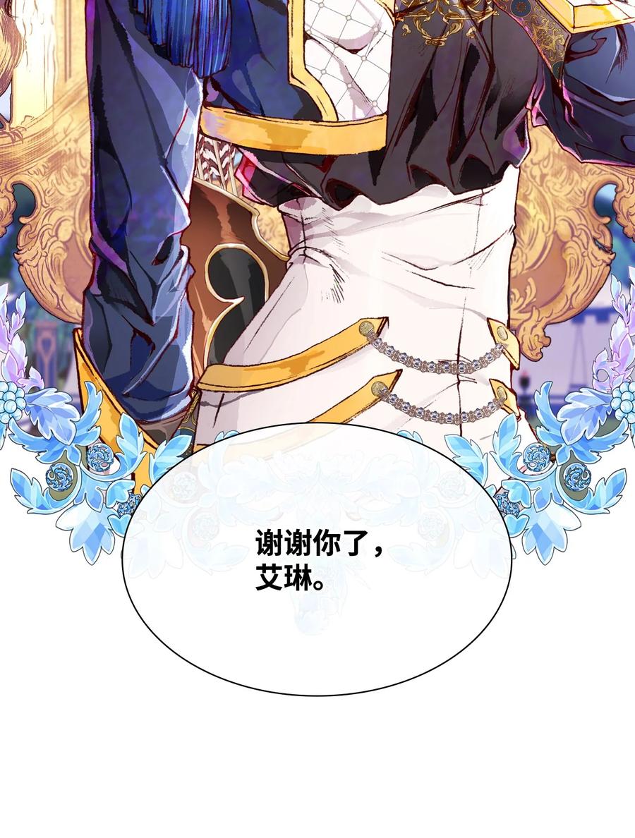 重生成为公爵家的丑女 - 50 比赛开始 - 第87张图