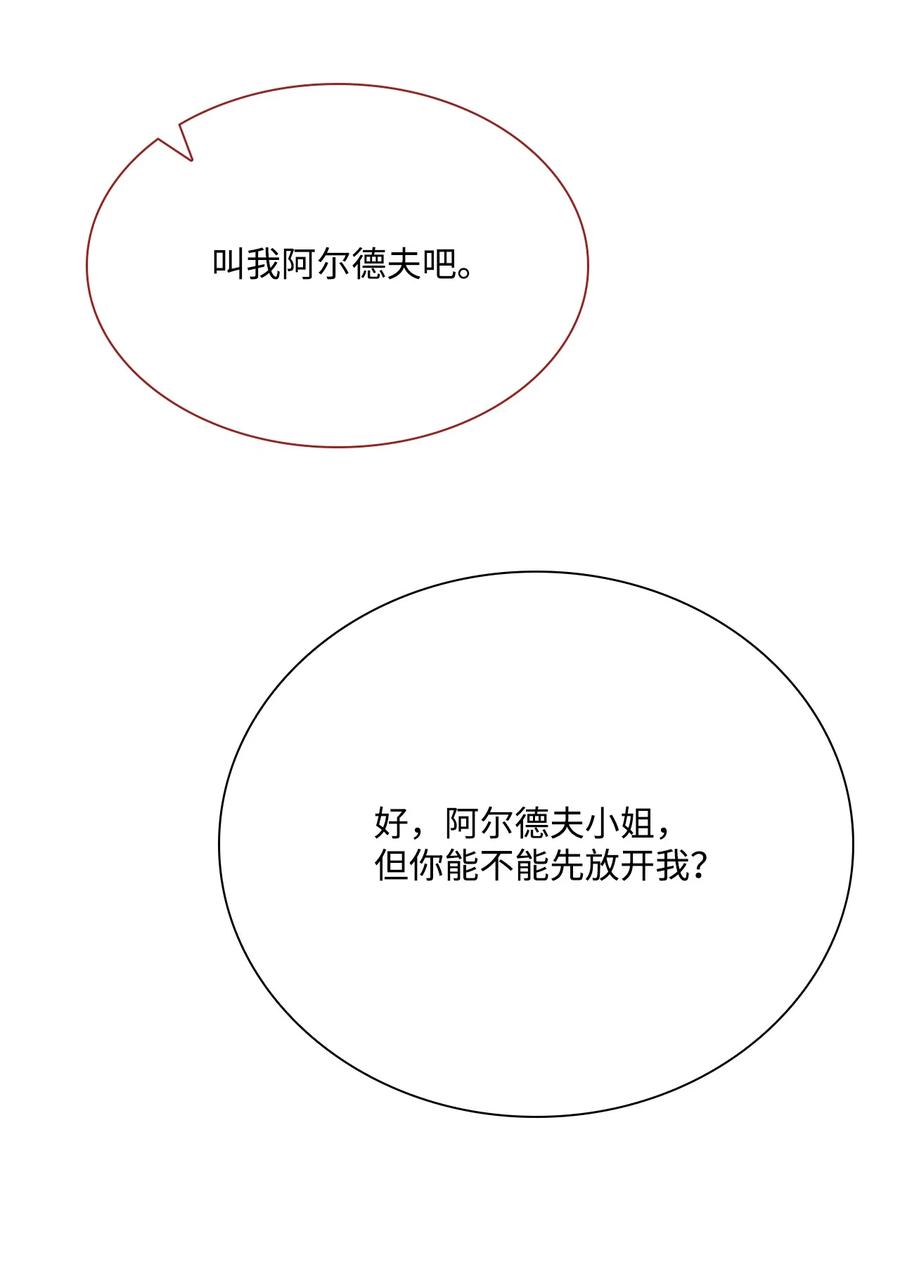 重生成为公爵家的丑女 - 50 比赛开始 - 第18张图