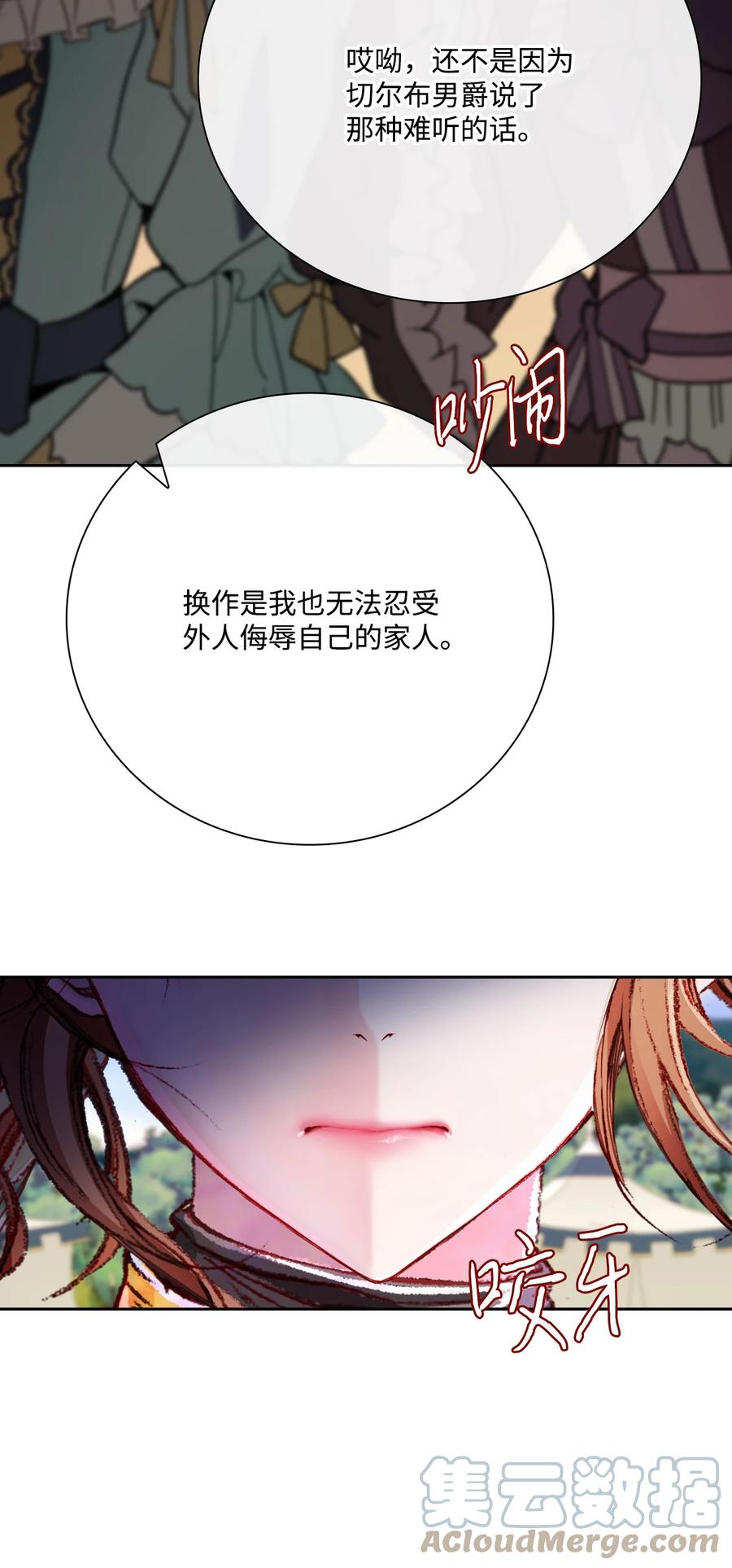 重生成为公爵家的丑女 - 50 比赛开始 - 第13张图