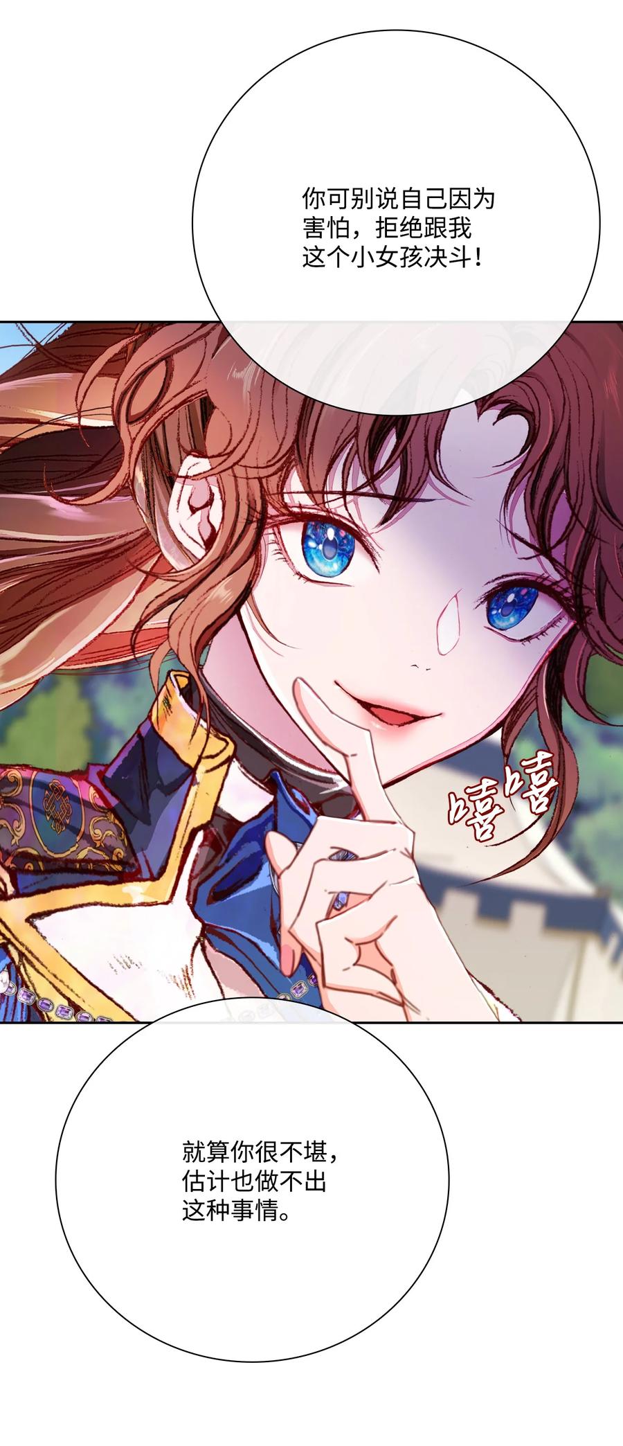 重生成为公爵家的丑女 - 50 比赛开始 - 第47张图