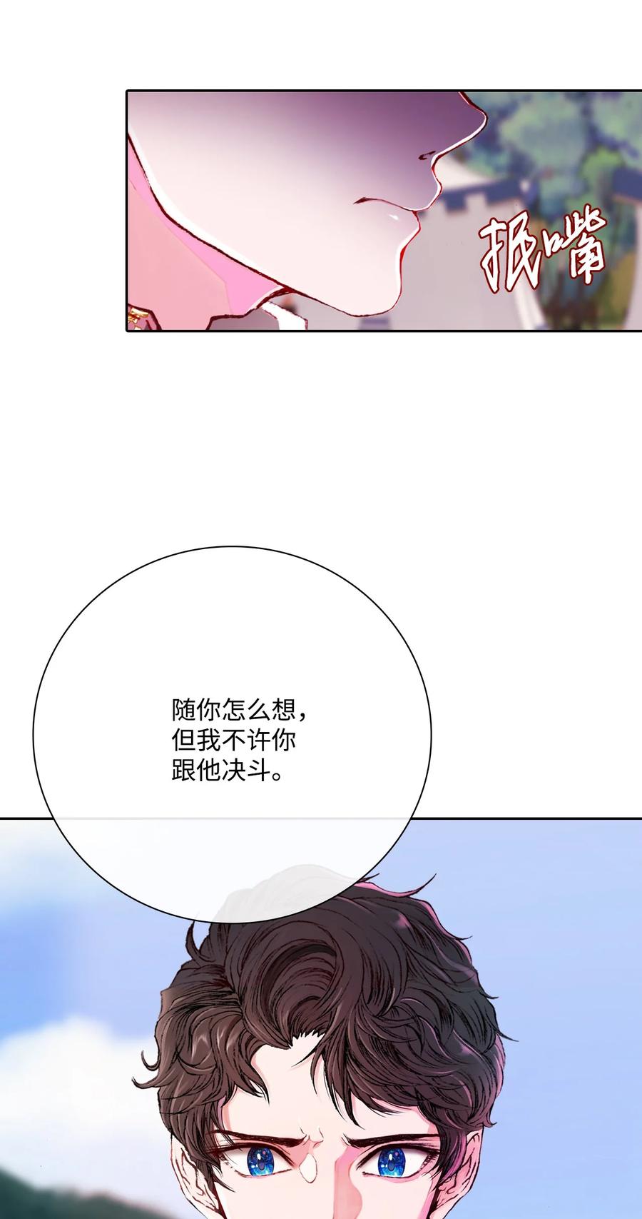 重生成为公爵家的丑女 - 50 比赛开始 - 第69张图