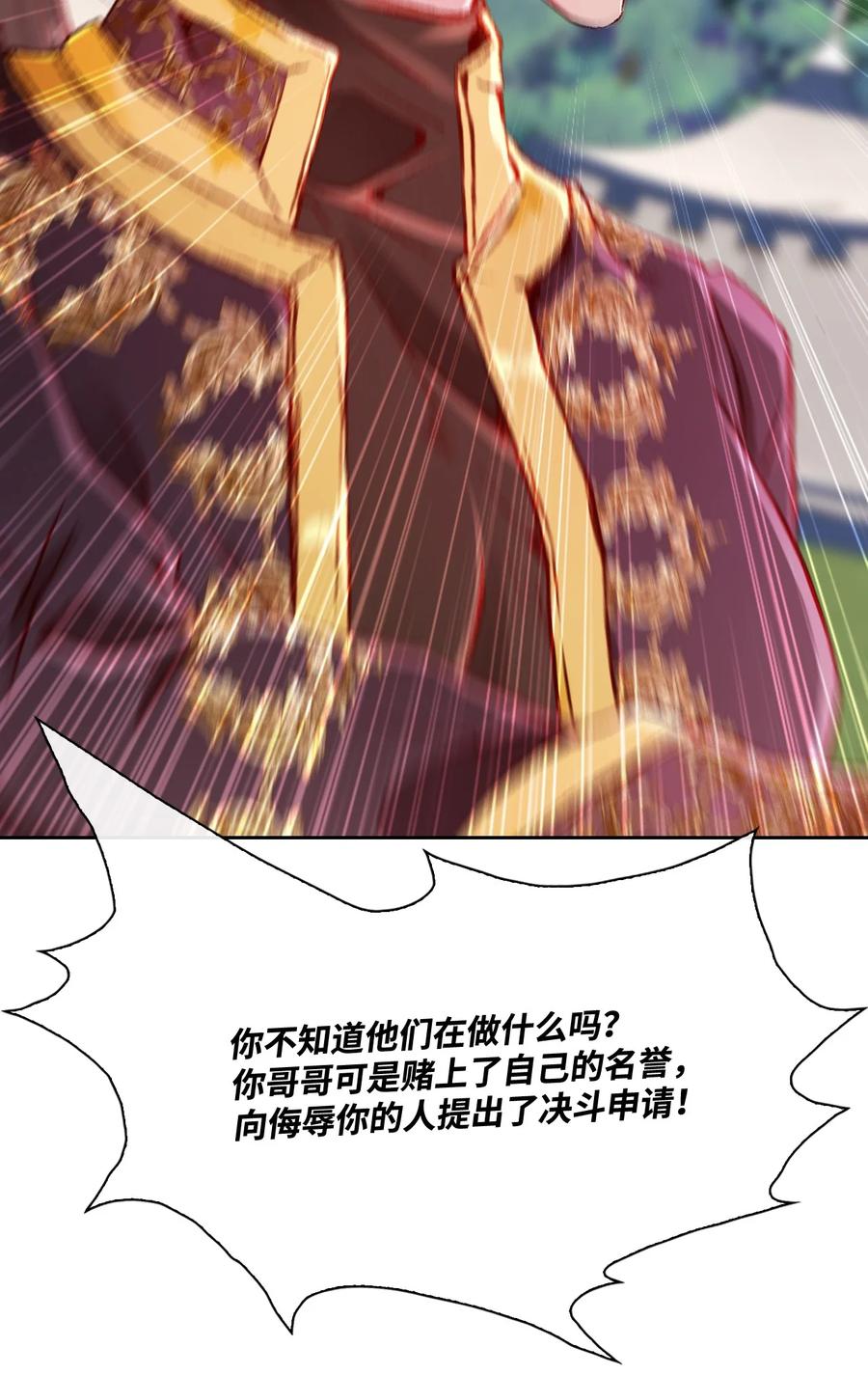 重生成为公爵家的丑女 - 50 比赛开始 - 第20张图