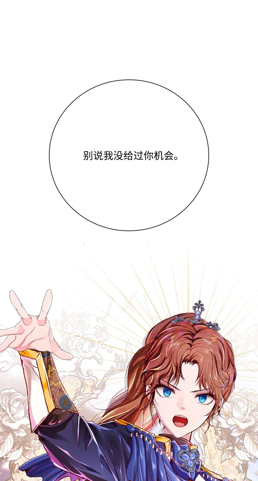 重生成为公爵家的丑女 - 50 比赛开始 - 第44张图