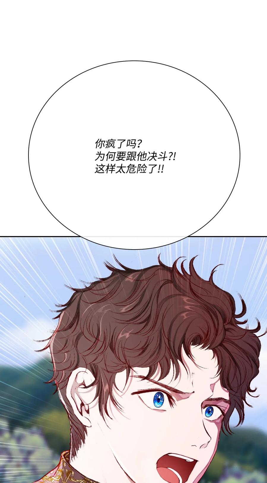 重生成为公爵家的丑女 - 50 比赛开始 - 第59张图