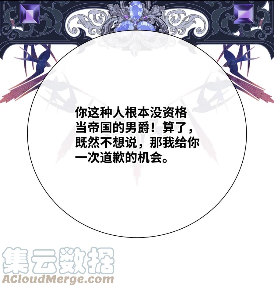 重生成为公爵家的丑女 - 50 比赛开始 - 第37张图