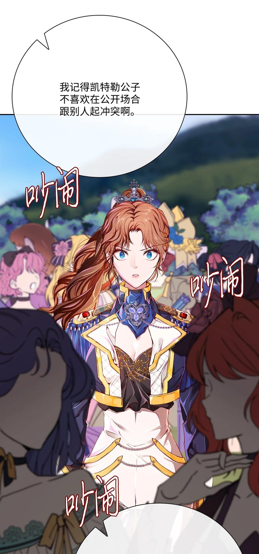 重生成为公爵家的丑女 - 50 比赛开始 - 第12张图