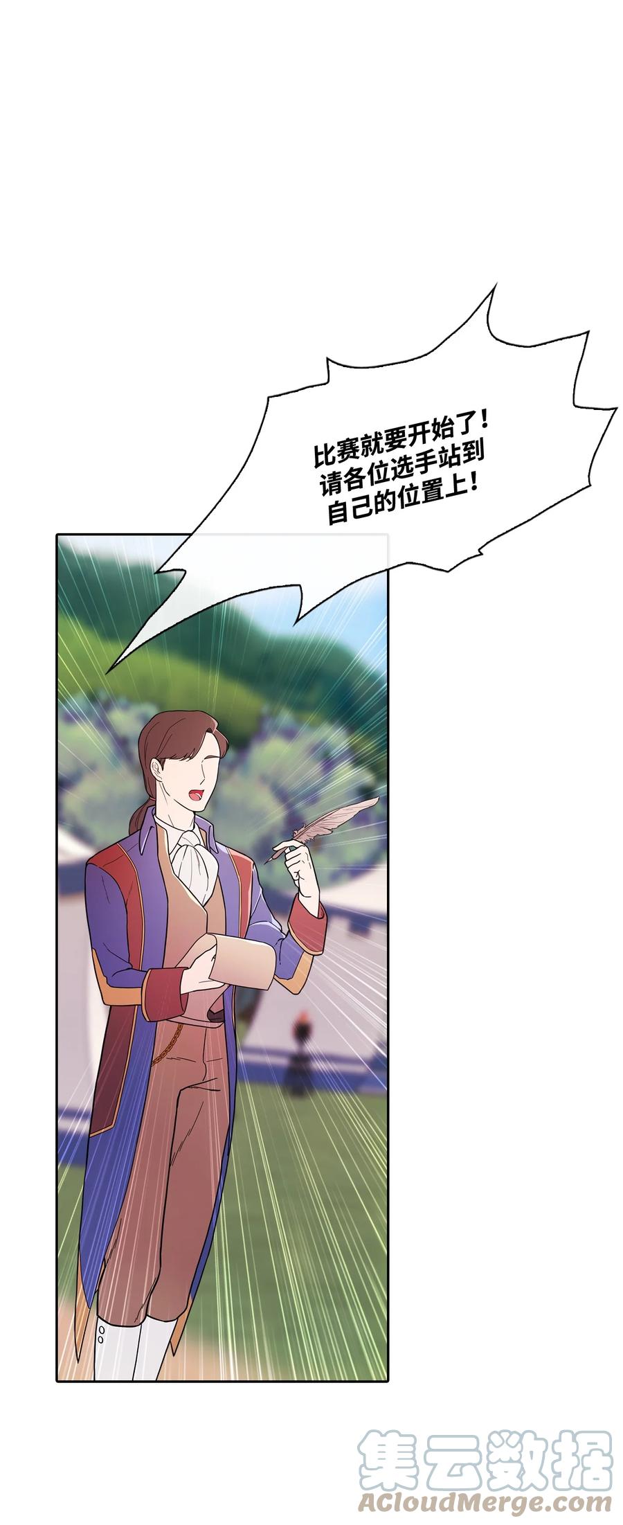 重生成为公爵家的丑女 - 50 比赛开始 - 第91张图