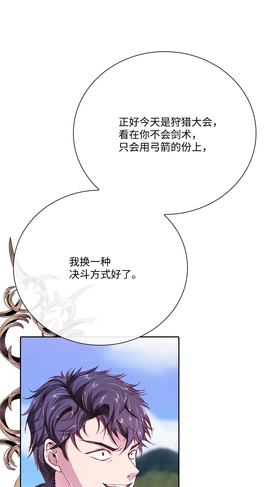 重生成为公爵家的丑女 - 50 比赛开始 - 第51张图